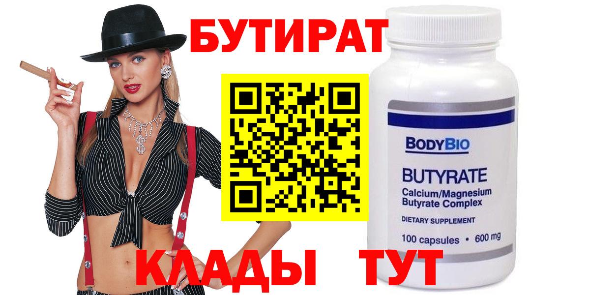 Бутират GHB Ступино