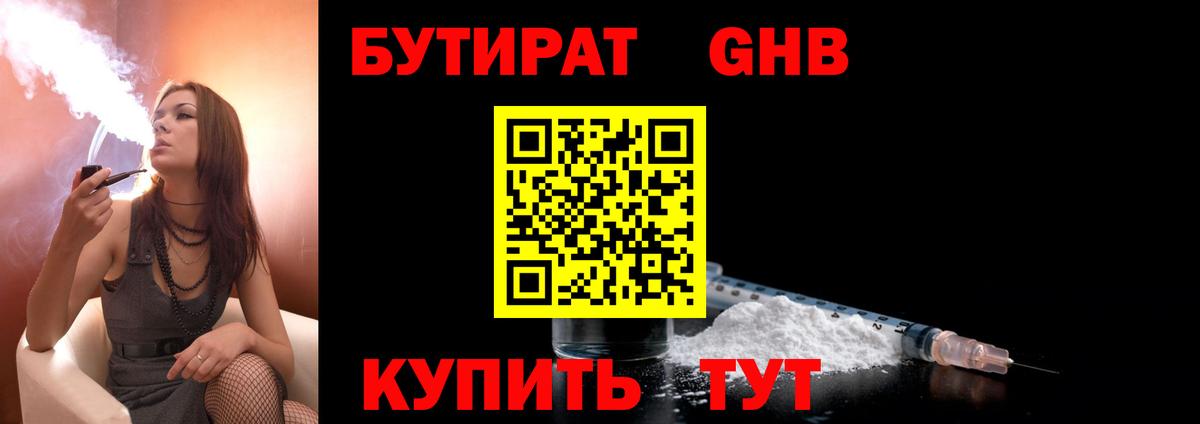 Ступино  БУТИРАТ 99%  Вход с VPN 
