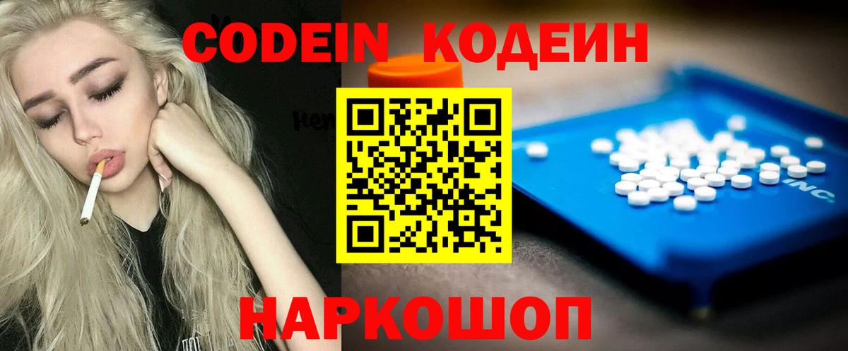 Ступино  Кодеин Purple Drank  Кодеиновый сироп Lean Purple Drank  Вход с VPN 