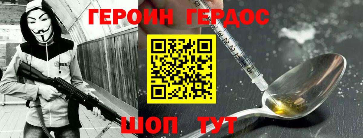 ГЕРОИН хмурый  Вход с VPN  Героин  Ступино 