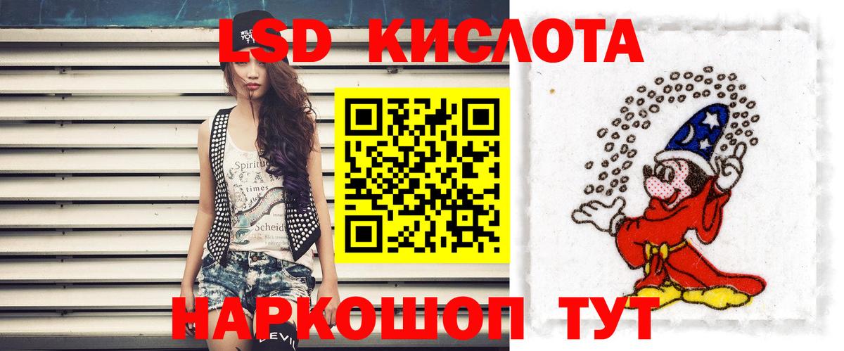ЛСД экстази  LSD-25 экстази кислота  Вход с VPN  Ступино  ЛСД экстази ecstasy 