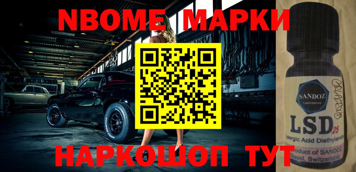Марки NBOMe 1500мкг Ступино